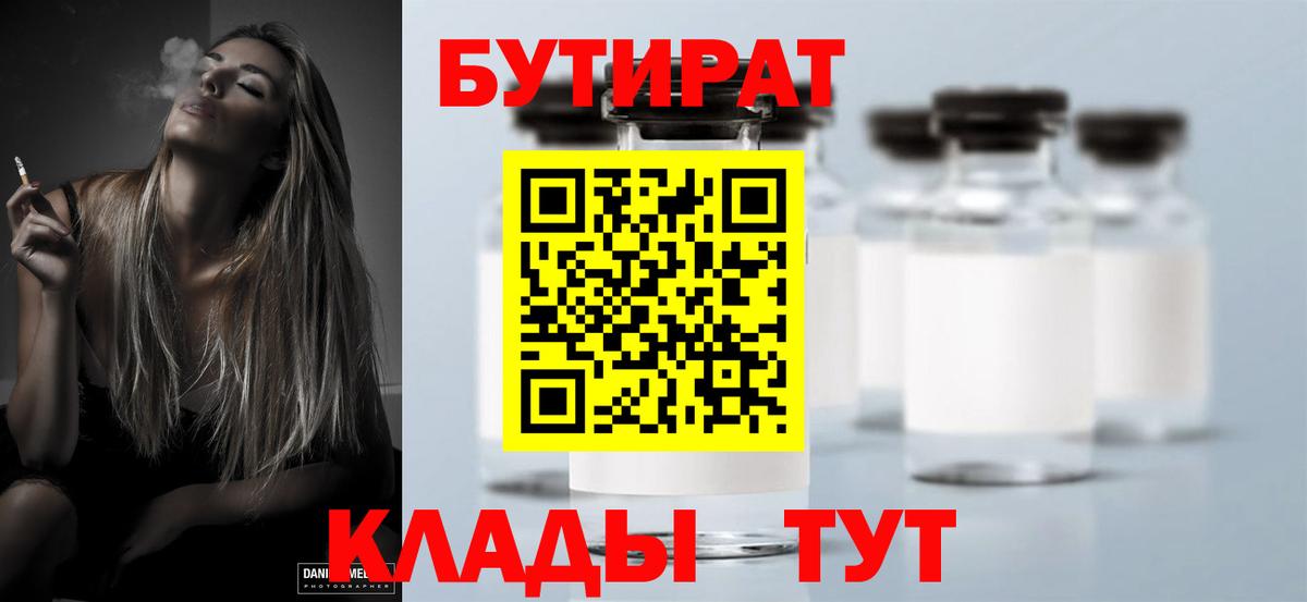БУТИРАТ BDO 33%  БУТИРАТ  Кириши  Вход с VPN 